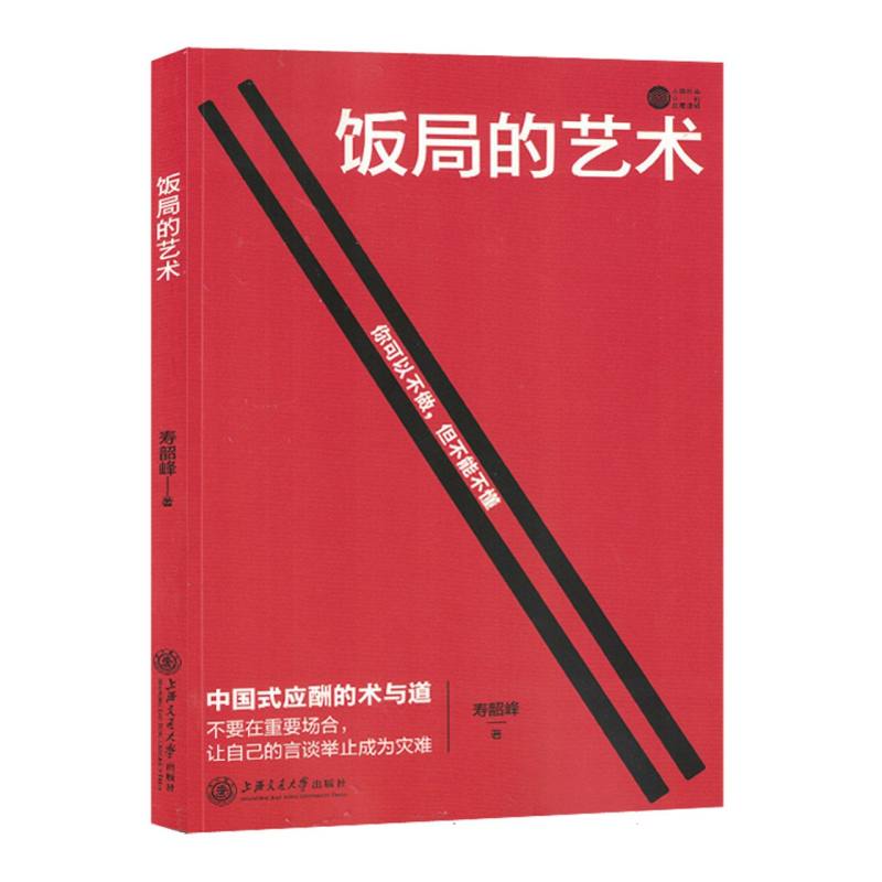 饭局的艺术（塑封）