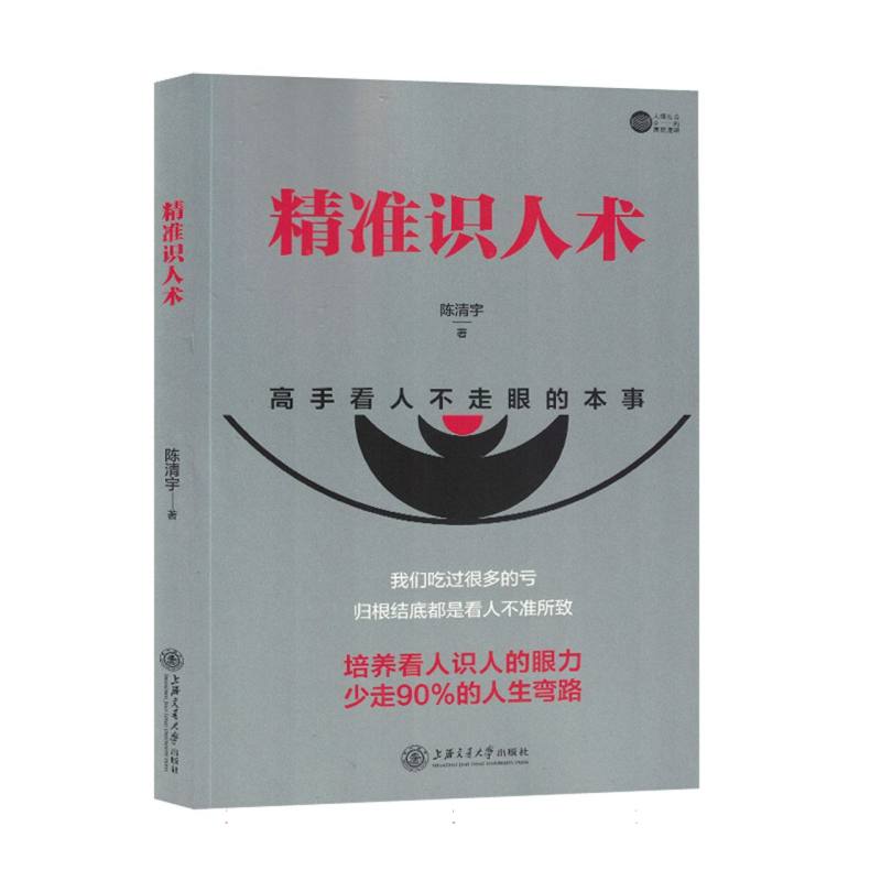 精准识人术（塑封）