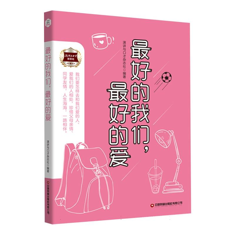 最好的我们最好的爱