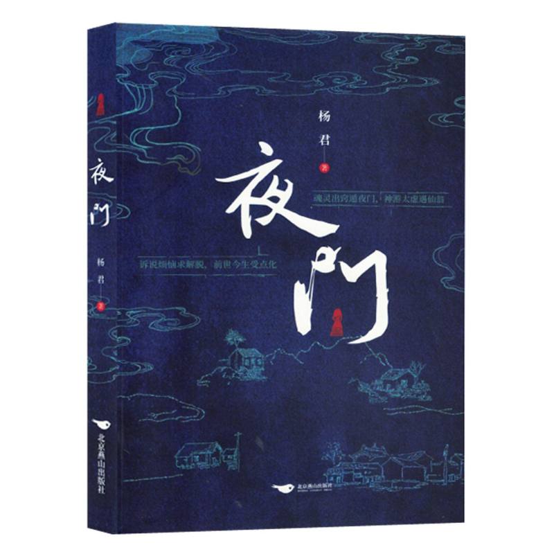 夜门