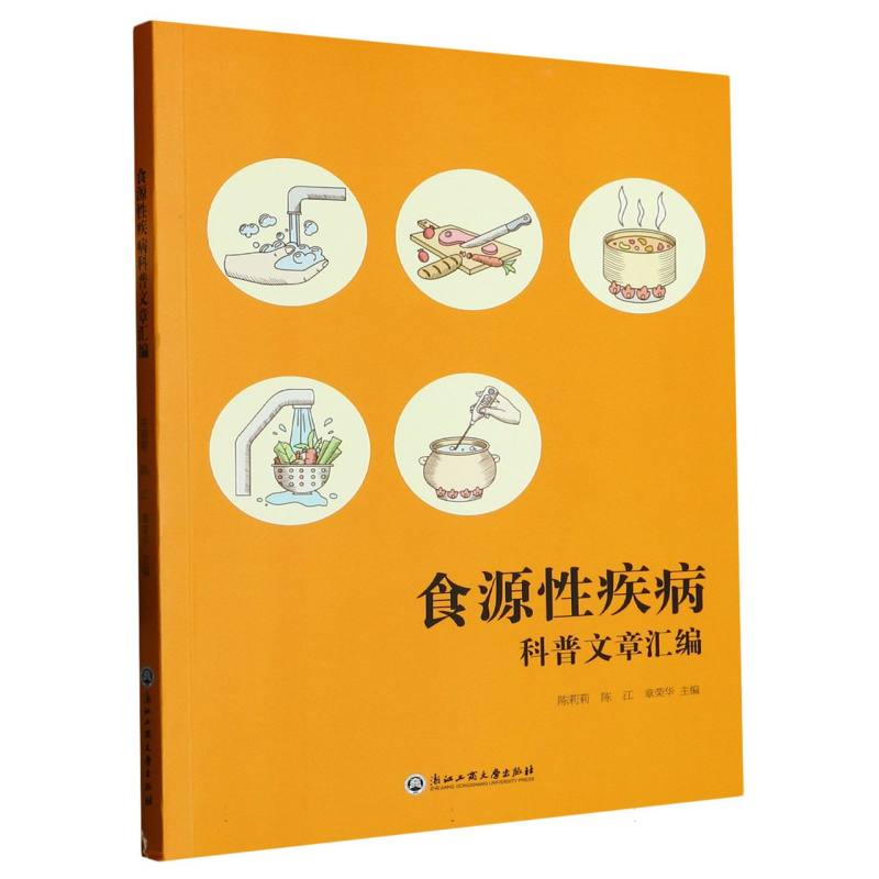 食源性疾病科普文章汇编