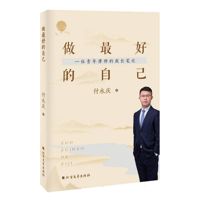 做最好的自己