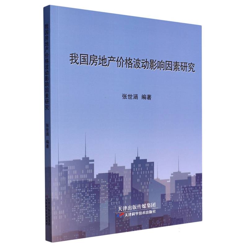 我国房地产价格波动影响因素研究