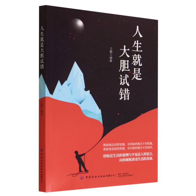 人生就是大胆试错