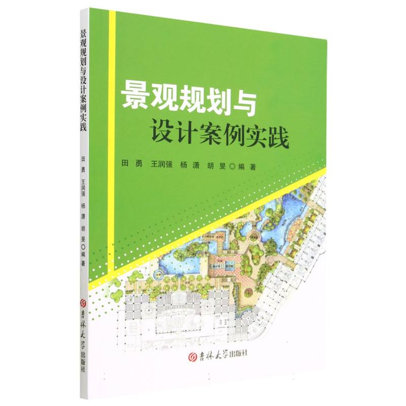 景观规划与设计案例实践