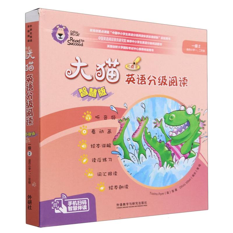 大猫英语分级阅读（智慧版）一级2（8册读物+1册指导）（小学一.二年级）