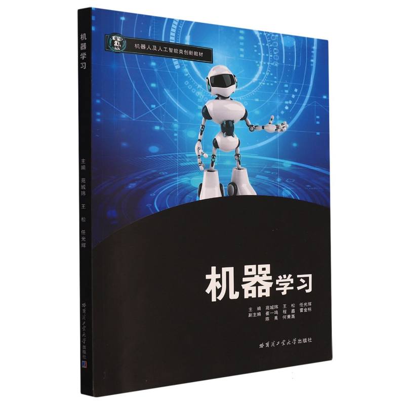 机器学习