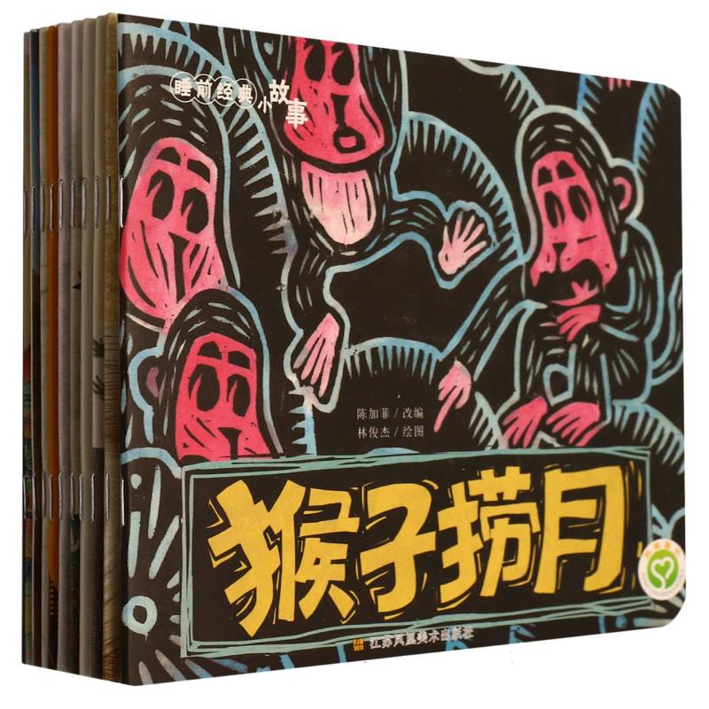 睡前经典小故事（共10册）