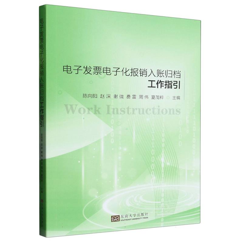 电子发票电子化报销入账归档工作指引
