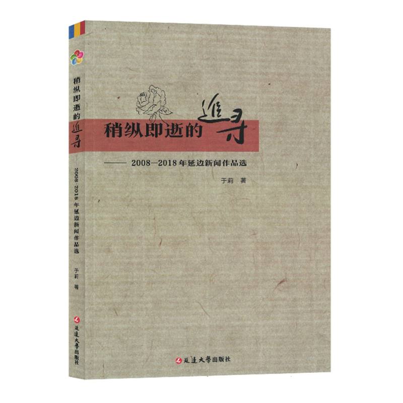 稍纵即逝的追寻