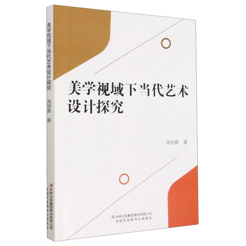美学视域下当代艺术设计探究
