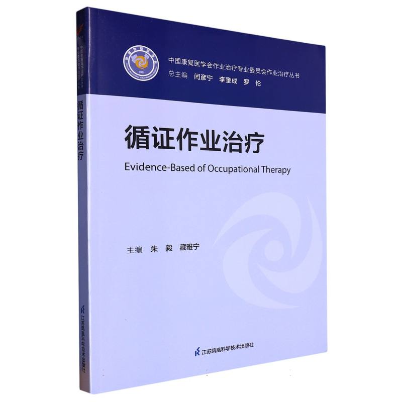 循证作业治疗