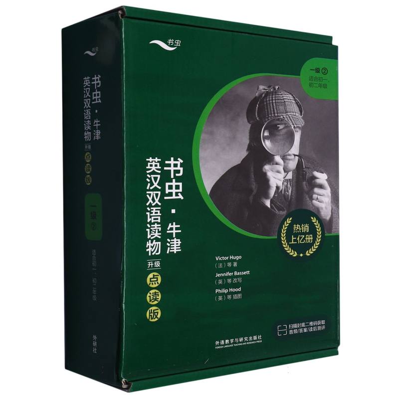 书虫·牛津英汉双语读物（升级点读版）一级2（适合初一.初二年级）