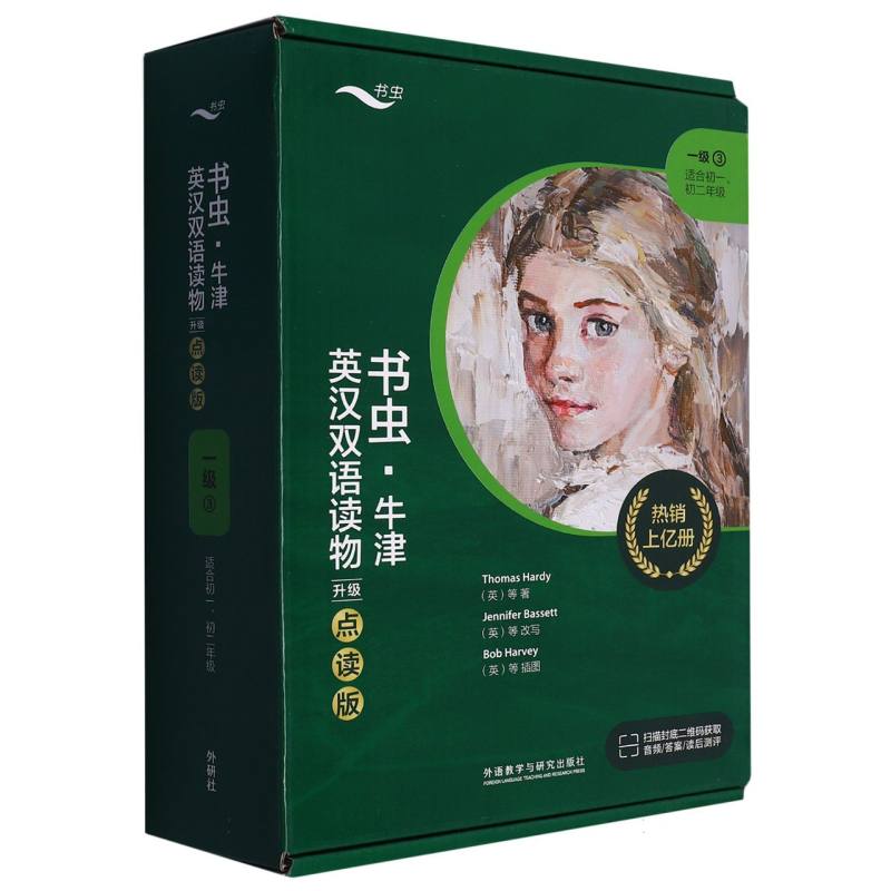 书虫·牛津英汉双语读物（升级点读版）一级3（适合初一.初二年级）