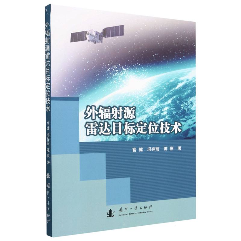 外辐射源雷达目标定位技术