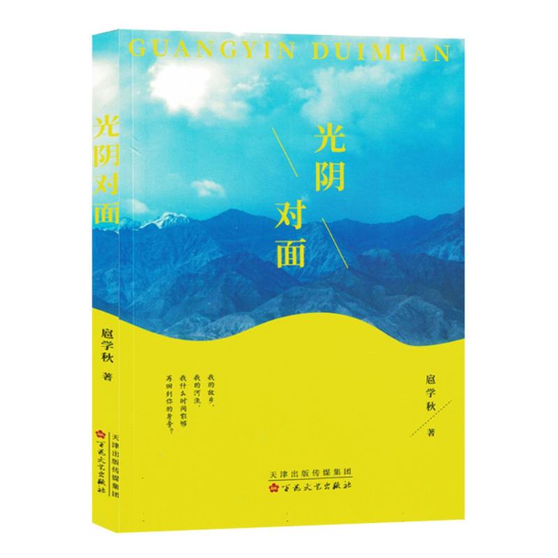 光阴对面