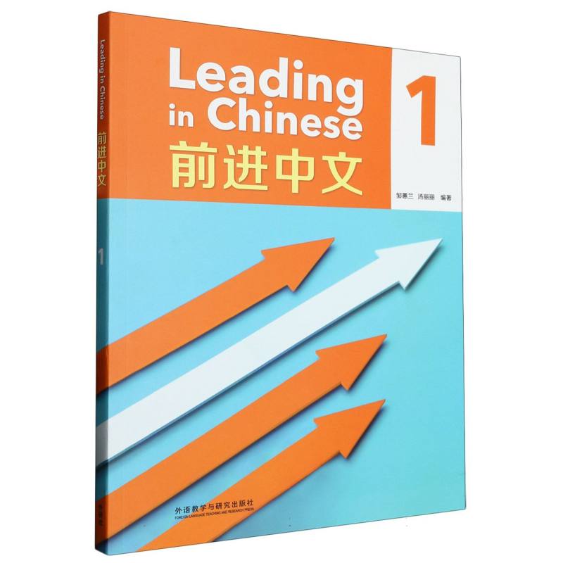 前进中文（1）