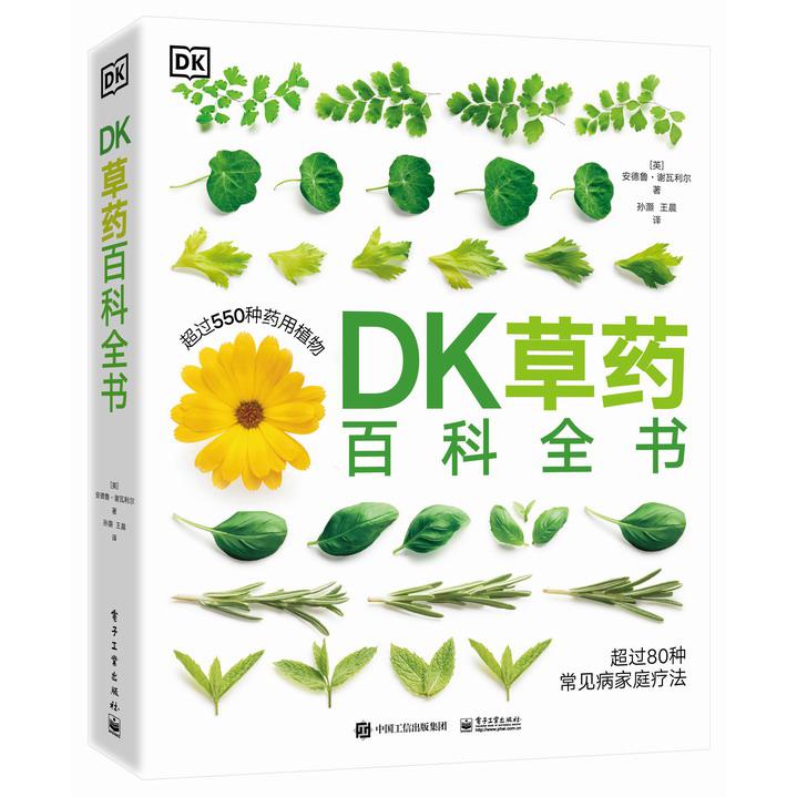 DK草药百科全书