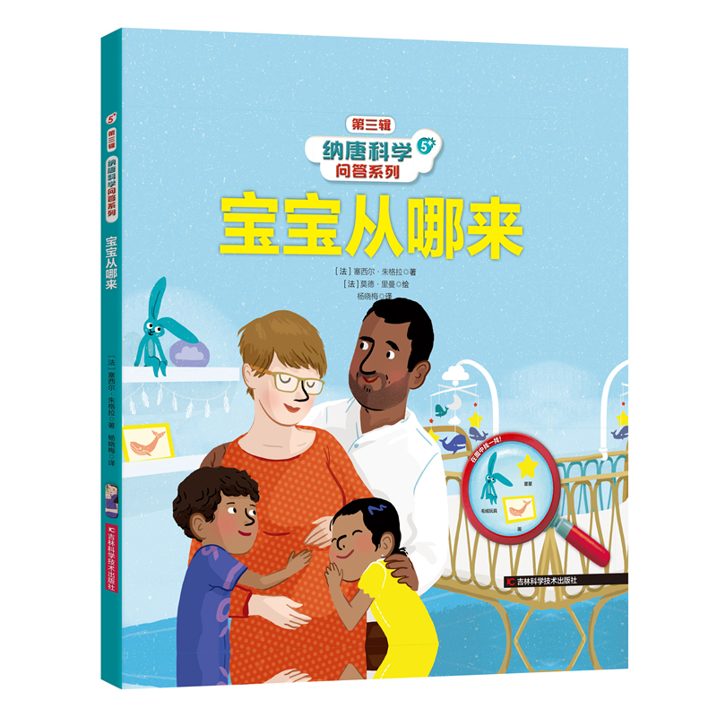 纳唐科学问答系列——宝宝从哪来