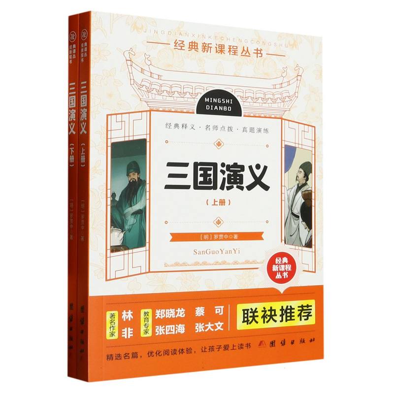 三国演义上下2册
