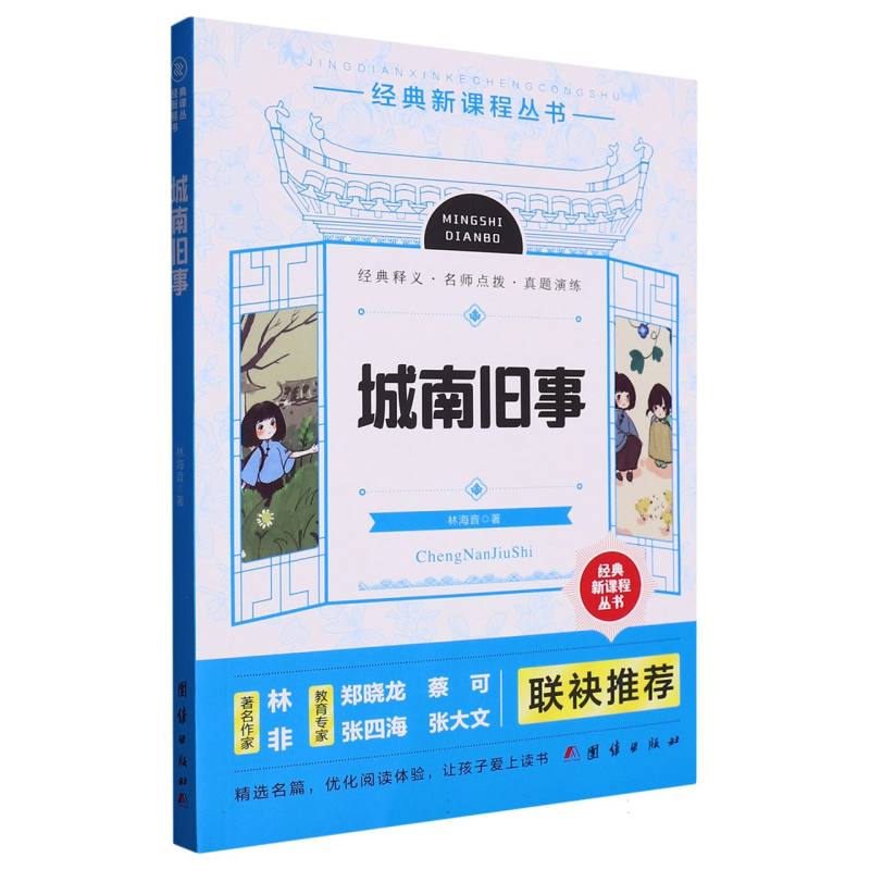 城南旧事
