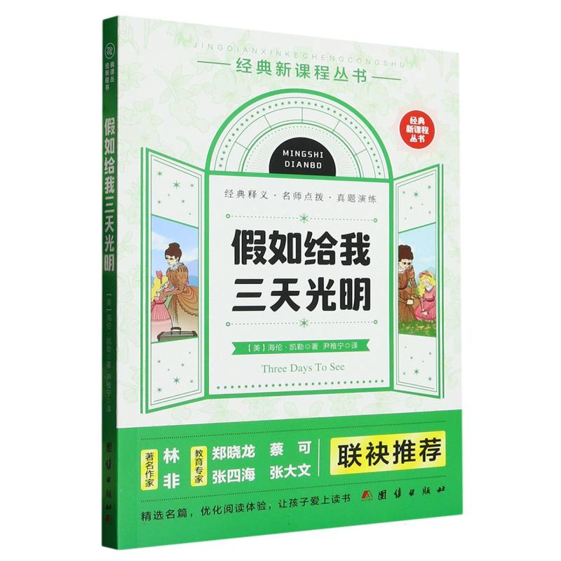 假如给我三天光明