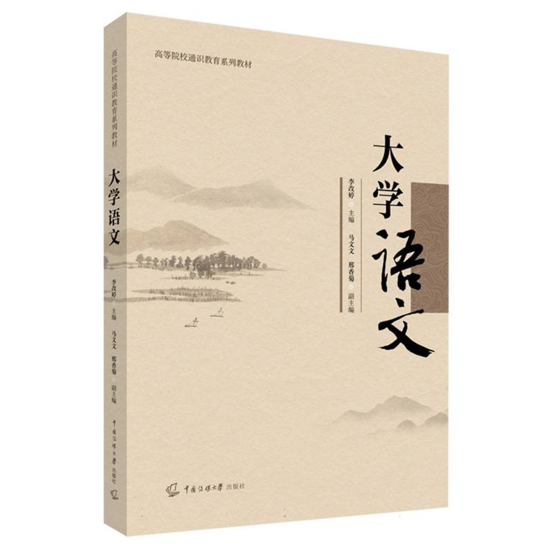 大学语文