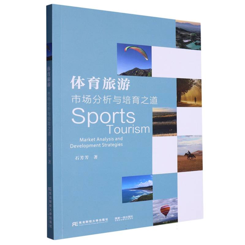 体育旅游：市场分析与培育之道