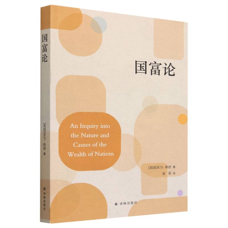 国富论