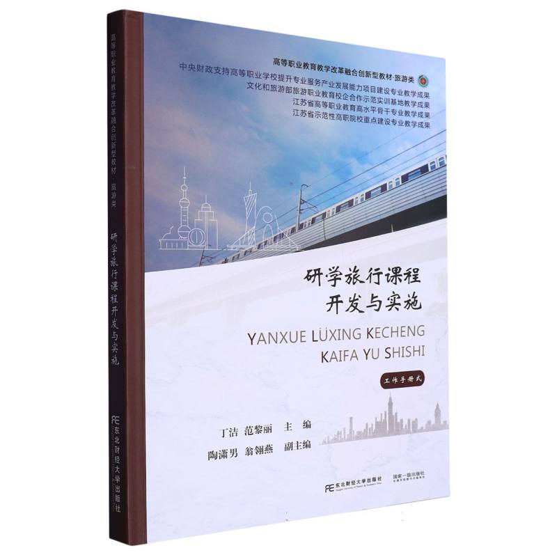 研学旅行课程开发与实施