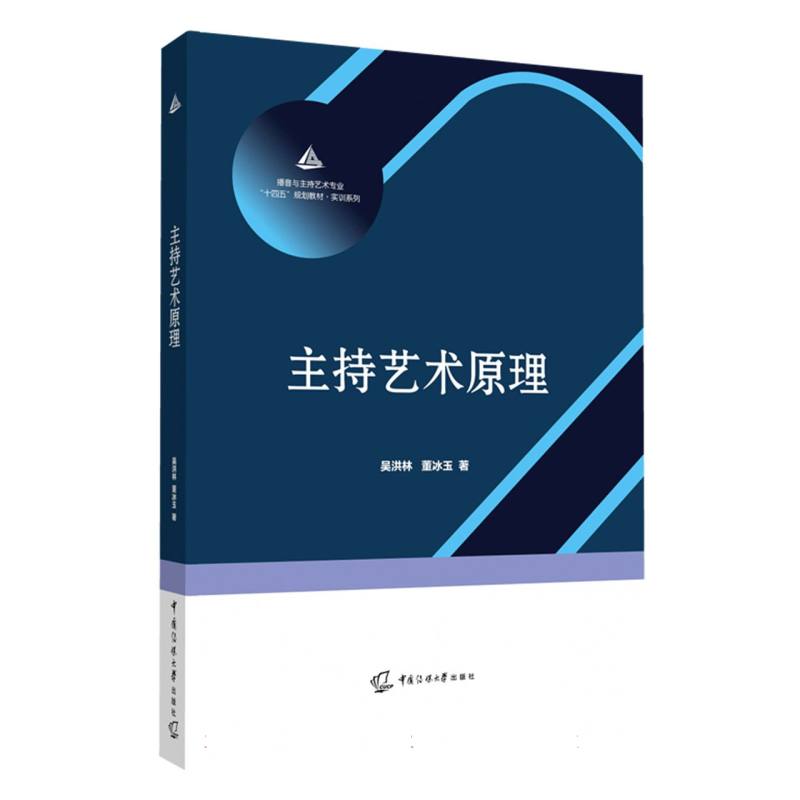 主持艺术原理