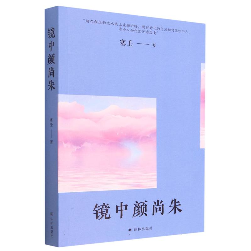 镜中颜尚朱