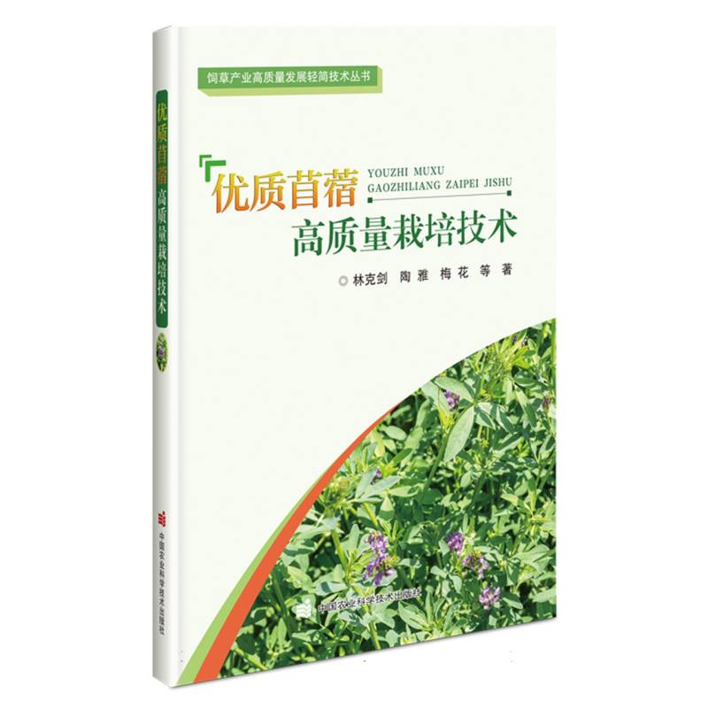 优质苜蓿高质量栽培技术