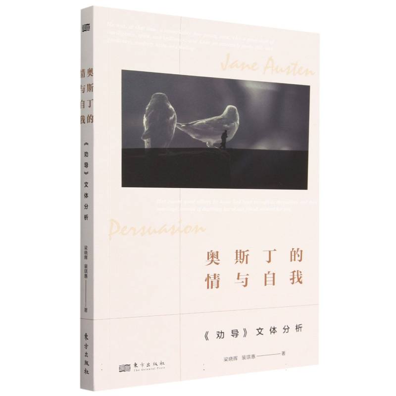 奥斯丁的情与自我 : 《劝导》文体分析