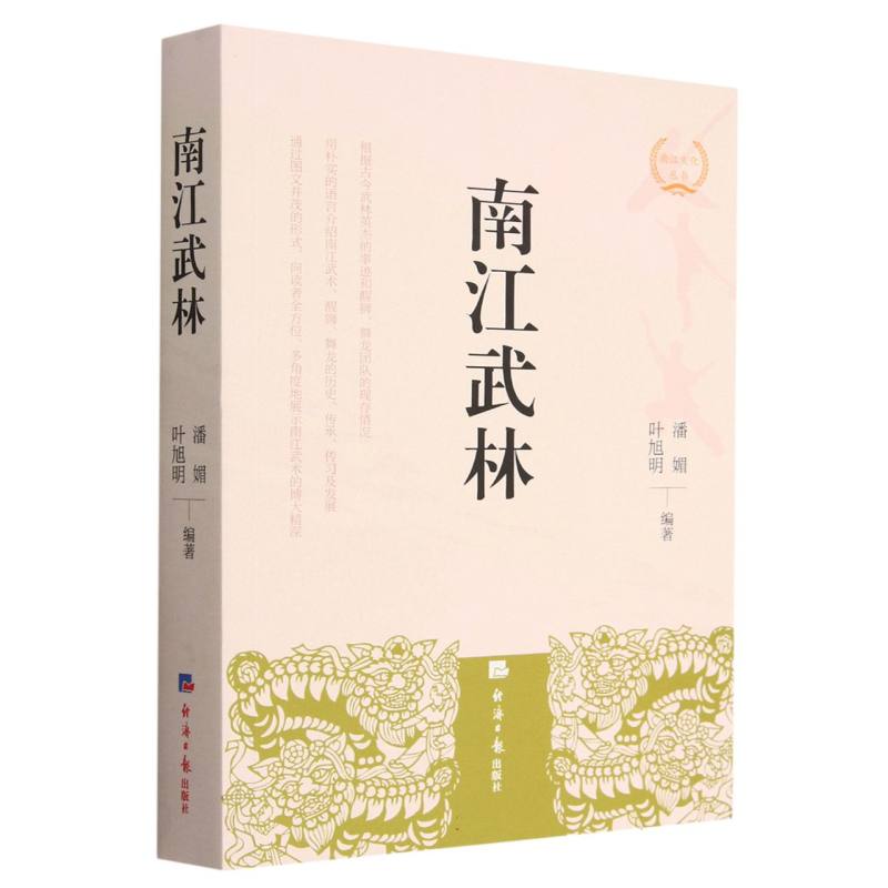 南江武林