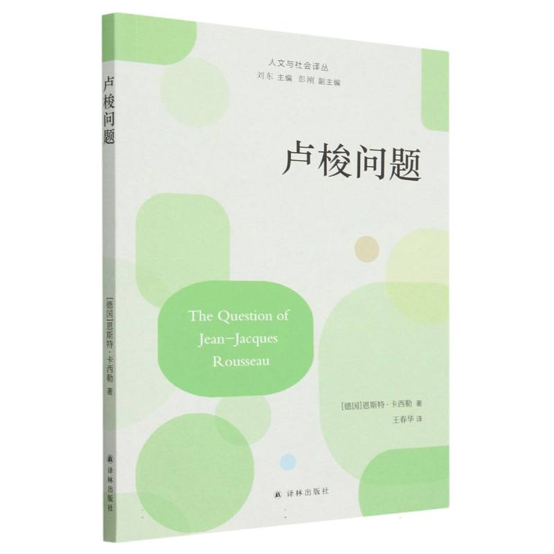 卢梭问题