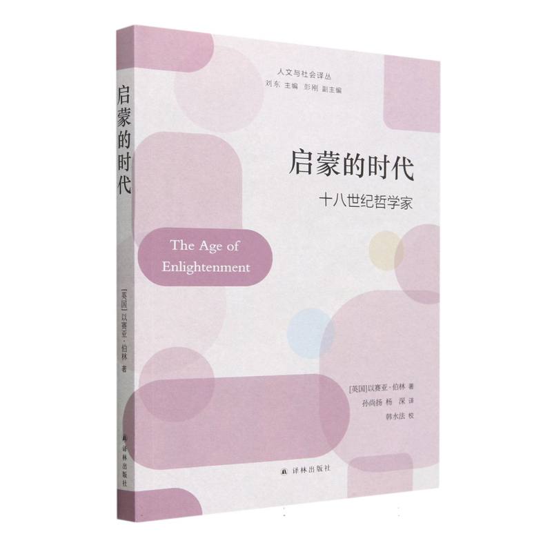 启蒙的时代