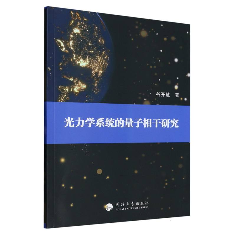 光力学系统的量子相干研究