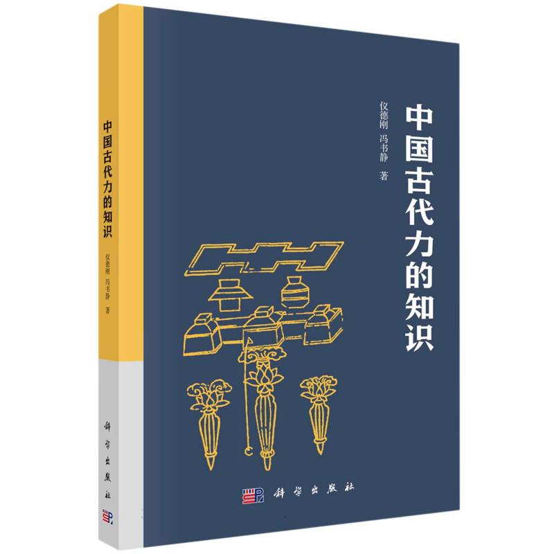 中国古代力学知识