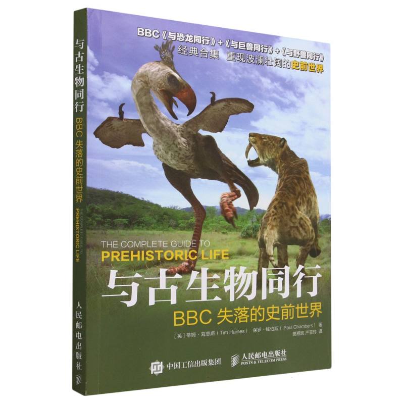 与古生物同行（BBC失落的史前世界）