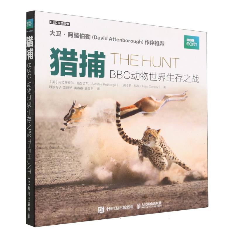 猎捕（BBC动物世界生存之战）/BBC自然探索