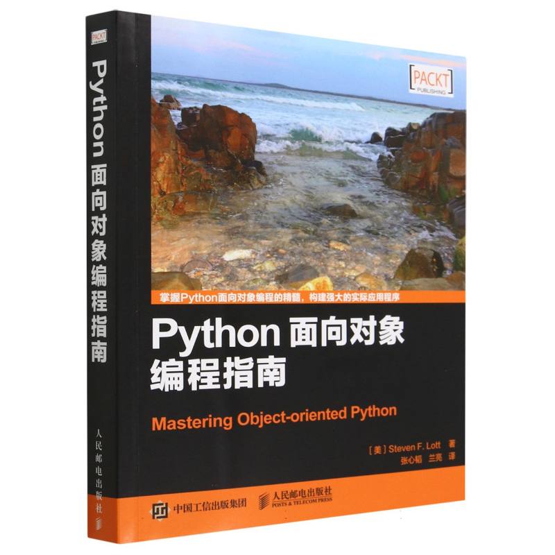 Python面向对象编程指南