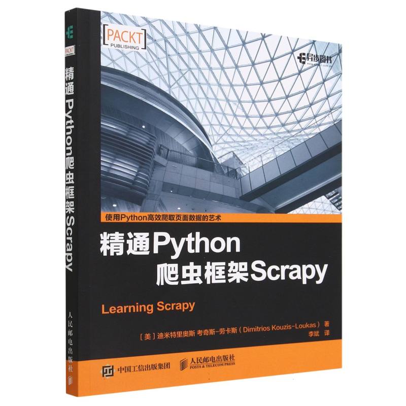 精通Python爬虫框架Scrapy