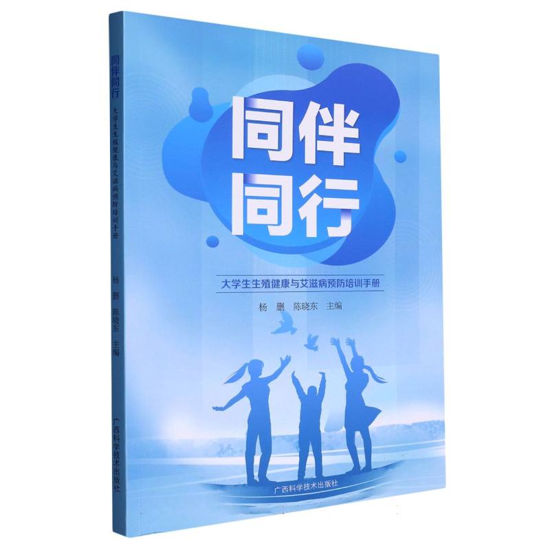 同伴同行