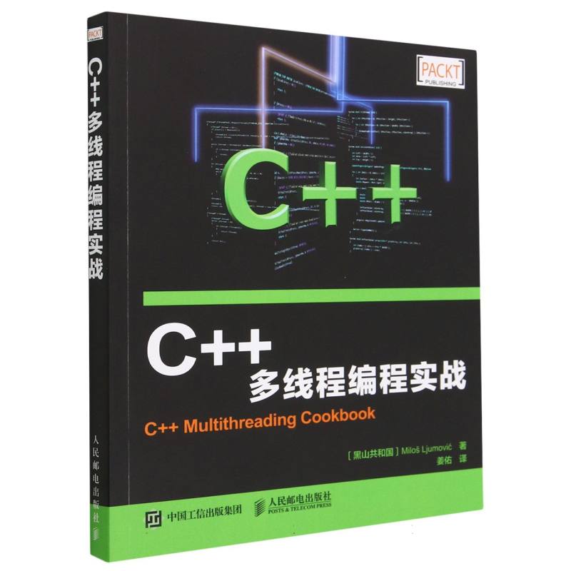 C++多线程编程实战