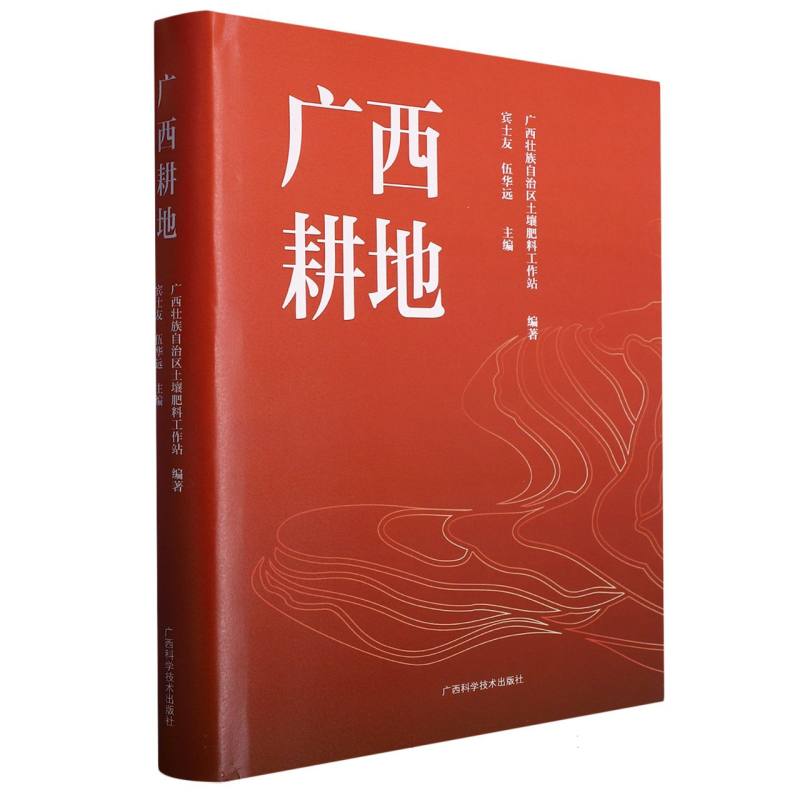 广西耕地