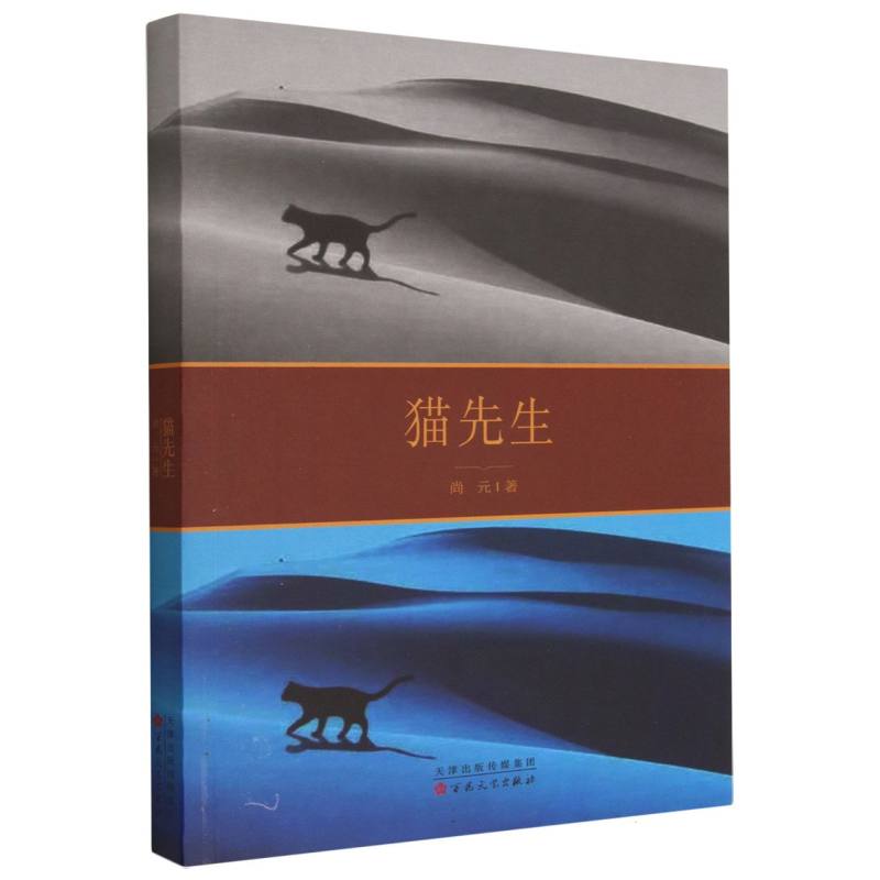 猫 先 生
