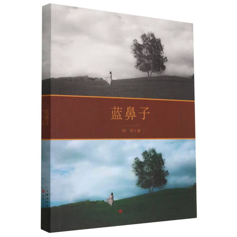 蓝 鼻 子