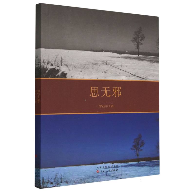 思无邪