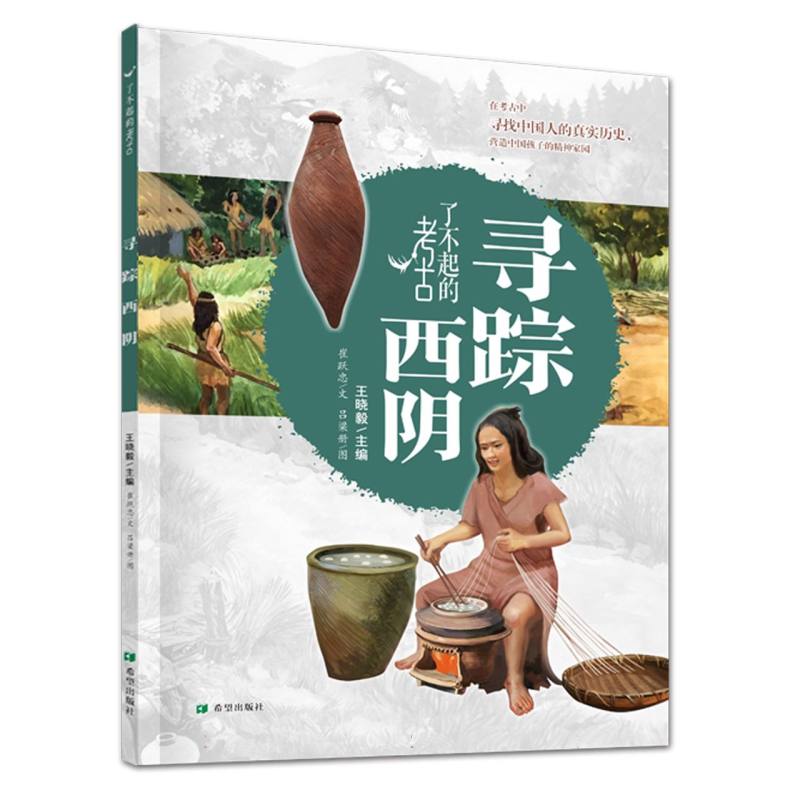 寻踪西阴